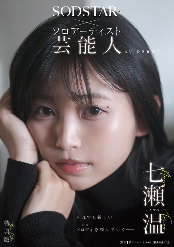 七瀬温のサンプル