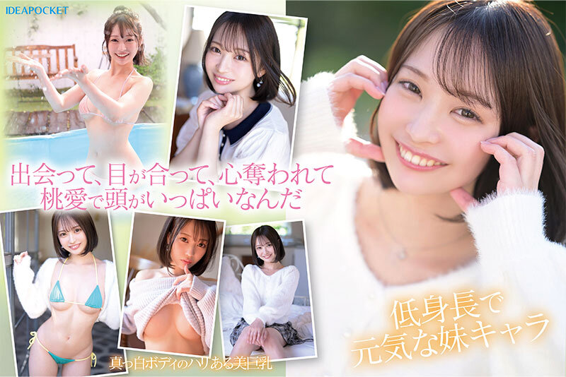 堀北桃愛のシーン