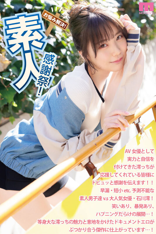 石川澪のサンプル