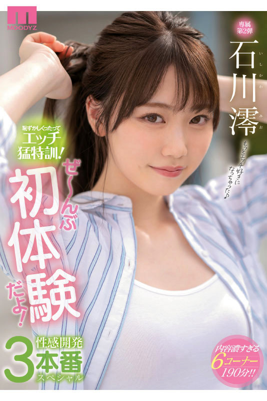 石川澪のサンプル
