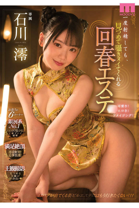 石川澪のシーン