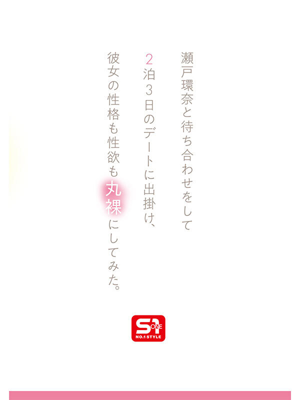 瀬戸環奈のシーン