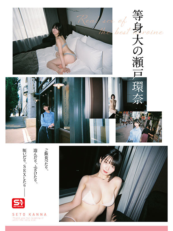 瀬戸環奈のシーン