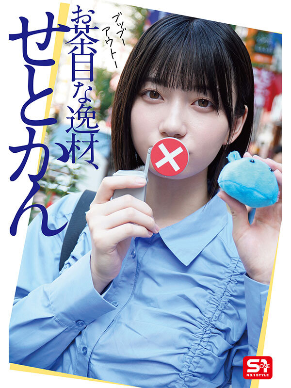 瀬戸環奈のシーン