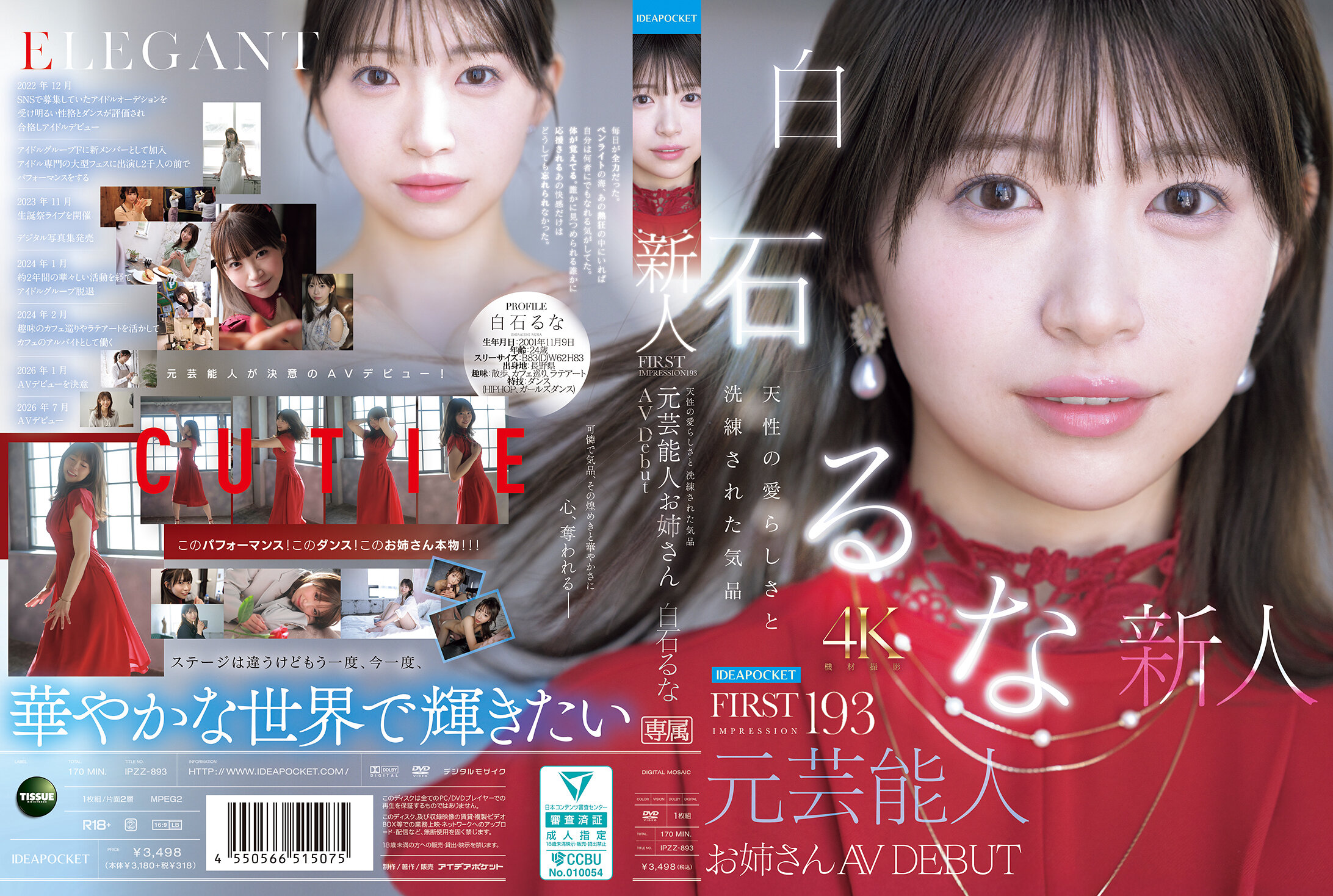 白石るな