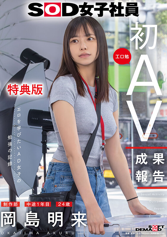 岡島明来 1sdjs00351v