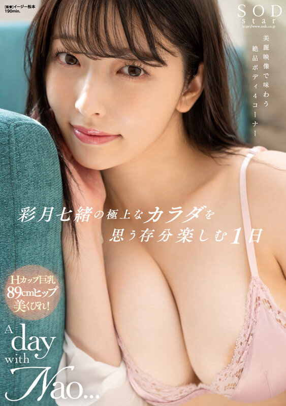 彩月七緒のシーン