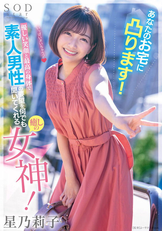 星乃莉子のシーン