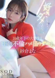 紗倉まな 5CH_D3-1START00149 レビュー