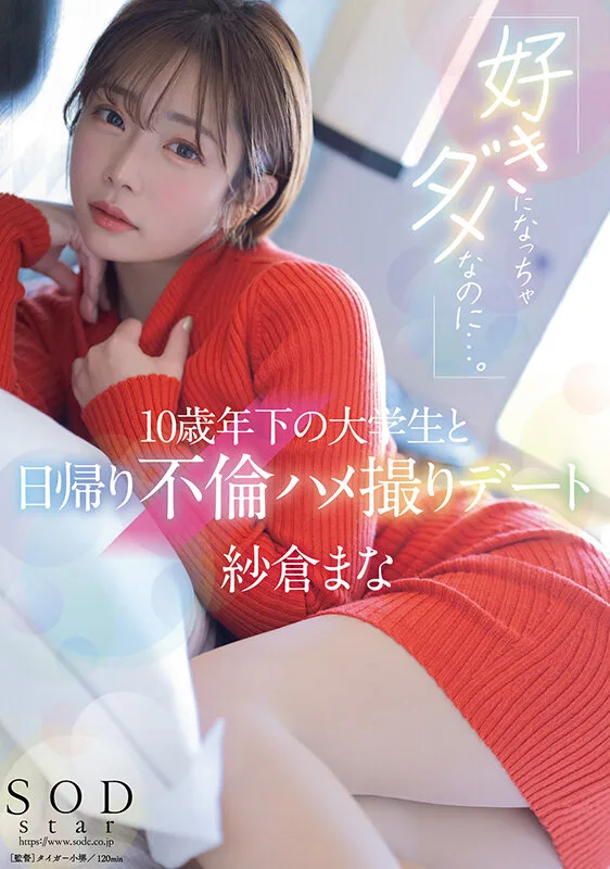 紗倉まな 5CH_D3-1START00149 レビュー