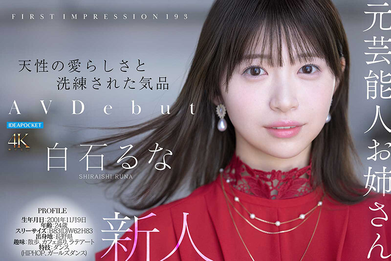 白石るな ipzz00893