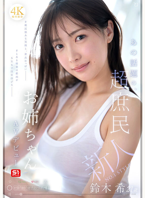 鈴木希 snos00081