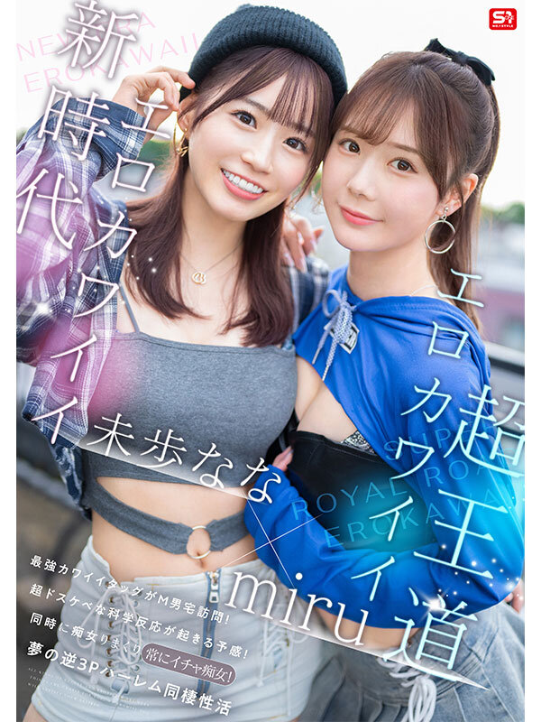 未歩なな・miruのサンプル