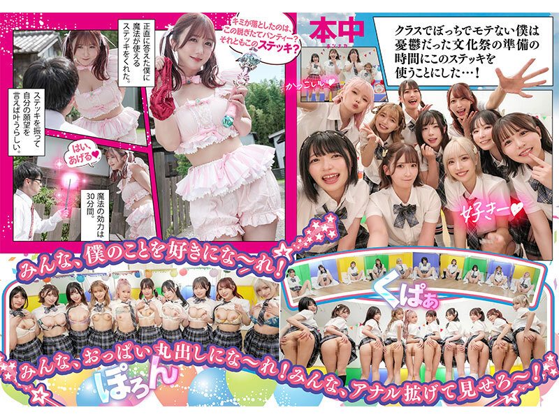 東條なつ・倉本すみれ・虹村ゆみ・香水じゅん・松本いちか・大槻ひびき・沙月恵奈・柏木こなつ・春陽モカ・美園和花・弥生みづきのサンプル