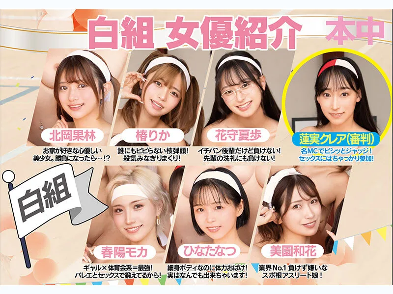 ひなたなつ（日向なつ） 鈴の家りん 小栗操 春陽モカ 蓮実クレア AIKA 天馬ゆい 花守夏歩 北岡果林 逢沢みゆ 美園和花 倉本すみれ 椿りか HNDS-00083 レビュー