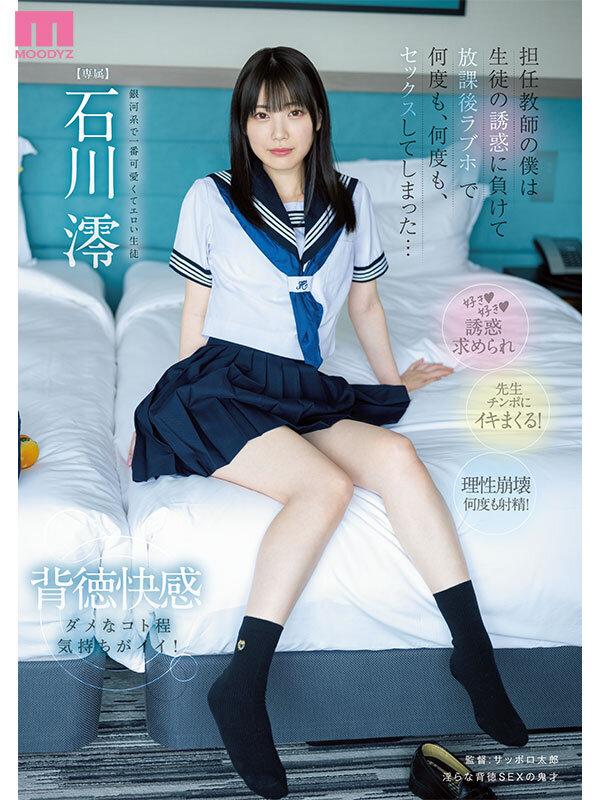 石川澪 mizd00405