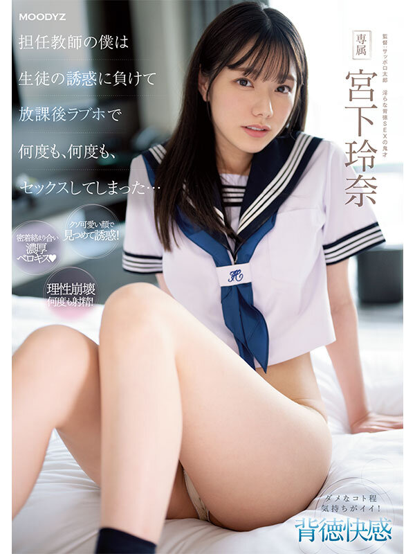 宮下玲奈のシーン