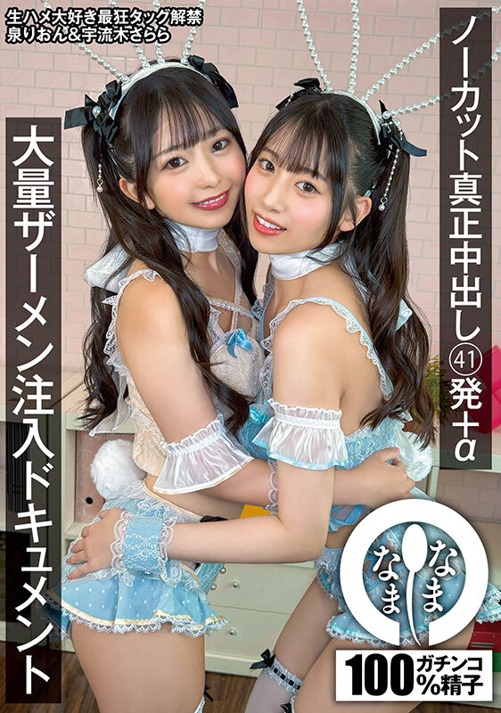泉りおん 1namh00045