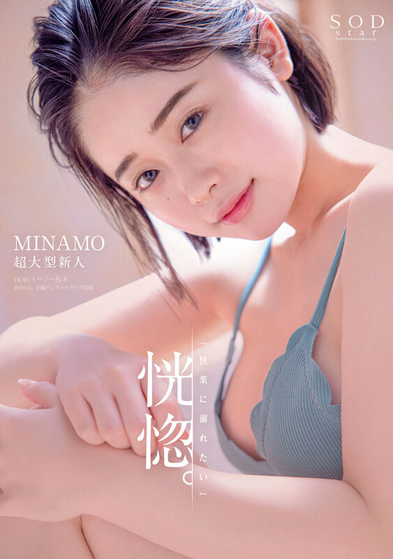 MINAMOのシーン