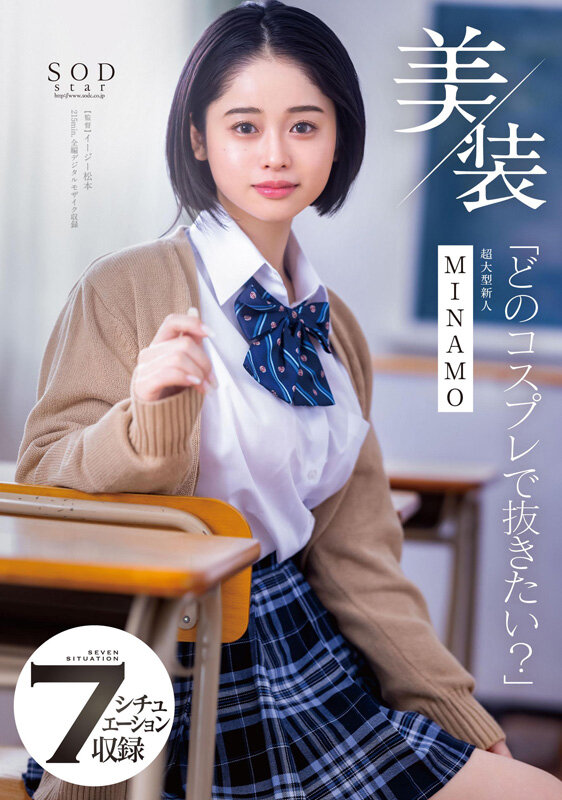 MINAMOのシーン