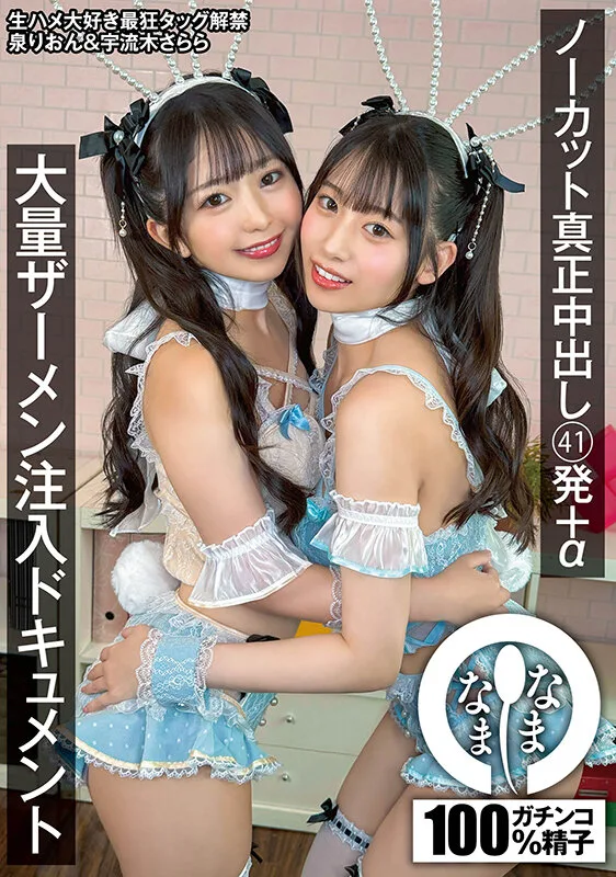 泉りおん 宇流木さらら 5CH_D3-1NAMH00045 レビュー