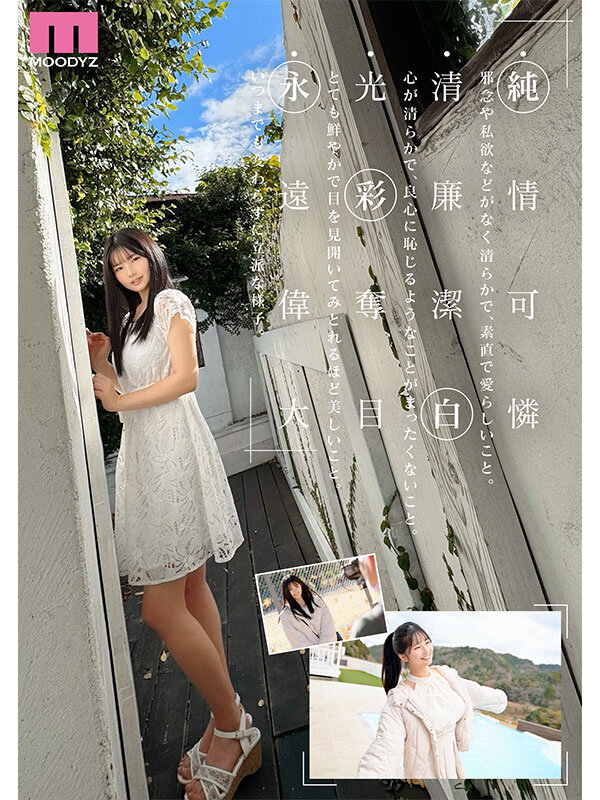 純白彩永のシーン
