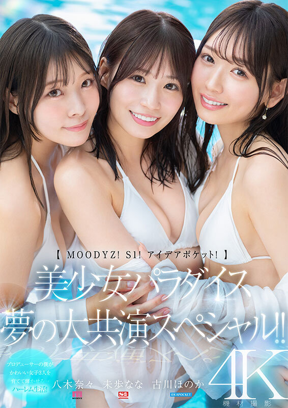 古川ほのか・八木奈々・未歩ななのサンプル