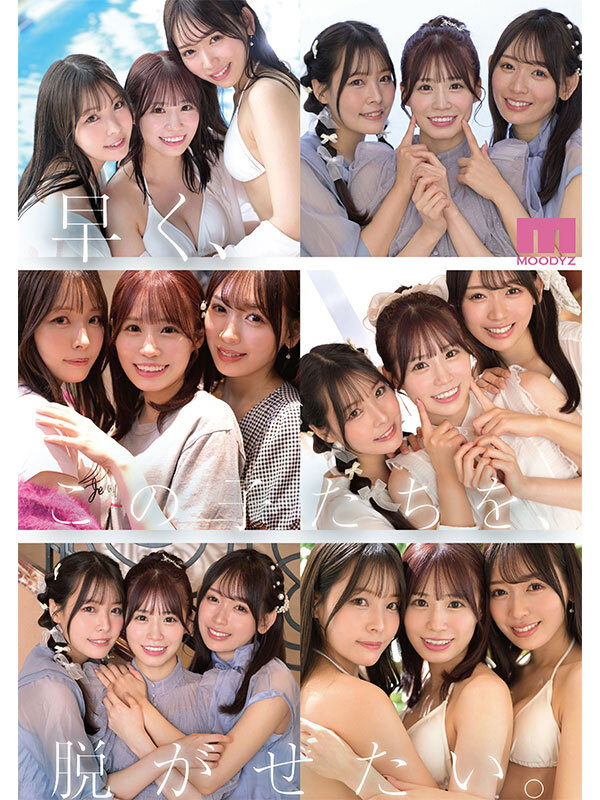 古川ほのか・八木奈々・未歩ななのシーン