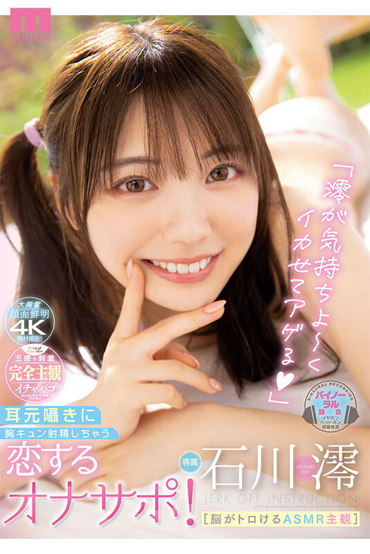 石川澪のシーン
