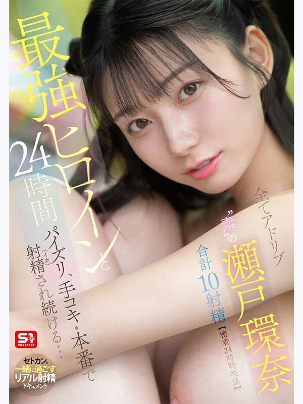 瀬戸環奈 5CH_D3-SNOS00384 レビュー