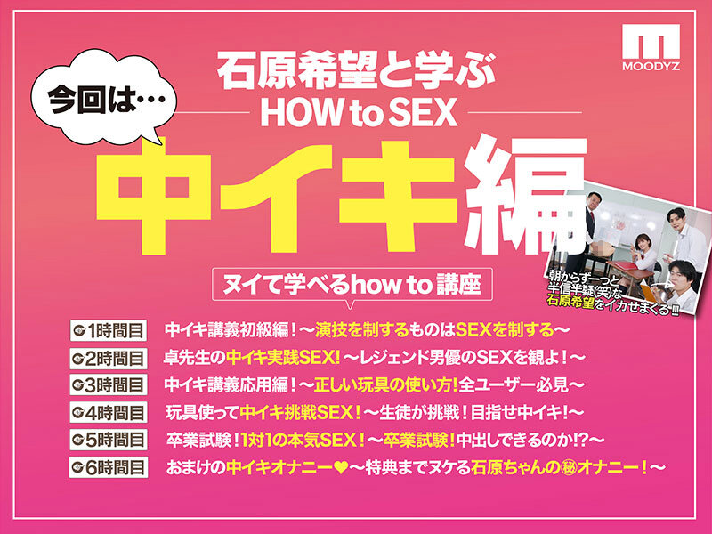 石原希望 midv00725