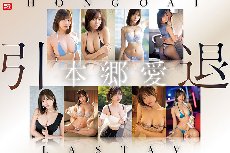 本郷愛 ofje00593