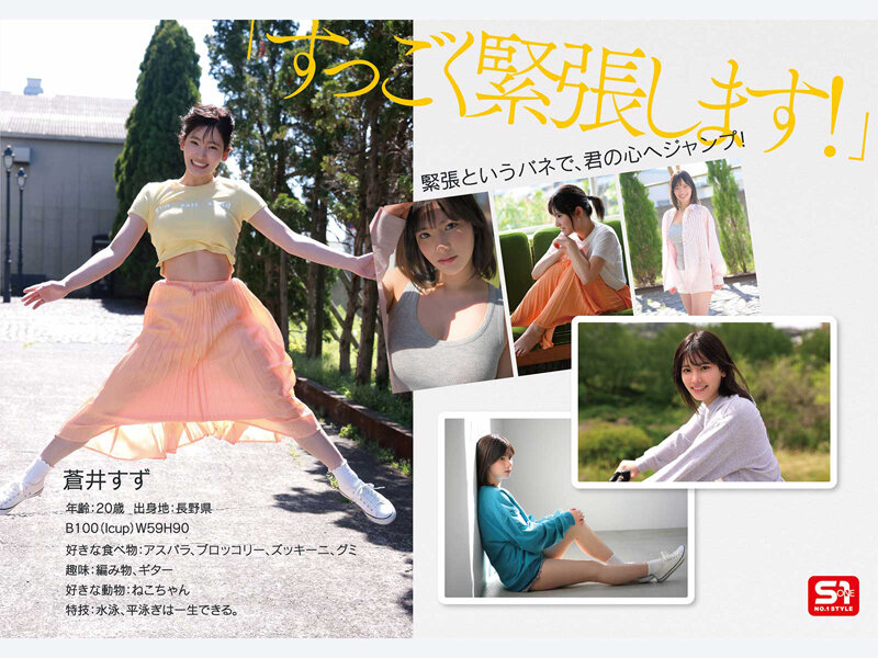 蒼井すず snos00338