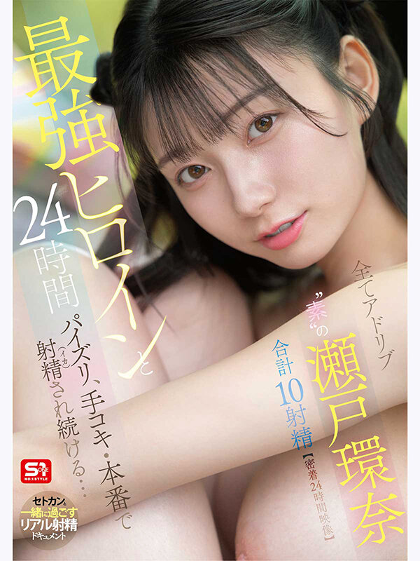 瀬戸環奈 snos00384