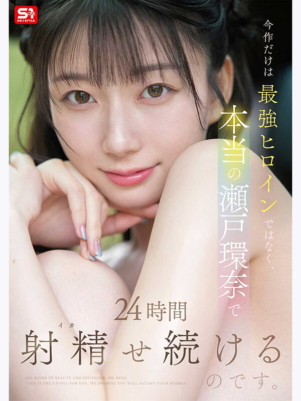 瀬戸環奈 snos00384