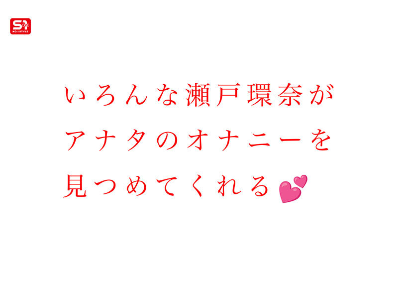 瀬戸環奈のシーン