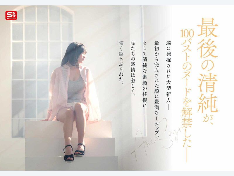 蒼井すず spone00001
